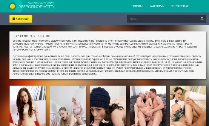 Порно фотки на сайте 365PornoPhoto